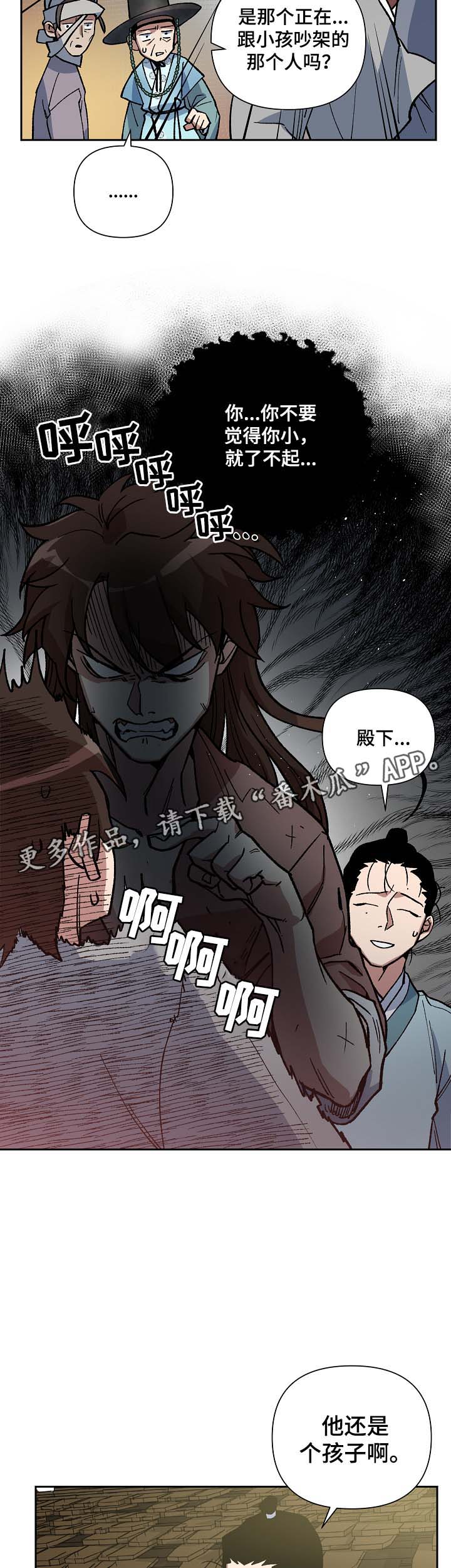 王储难保漫画,第110章：着火2图