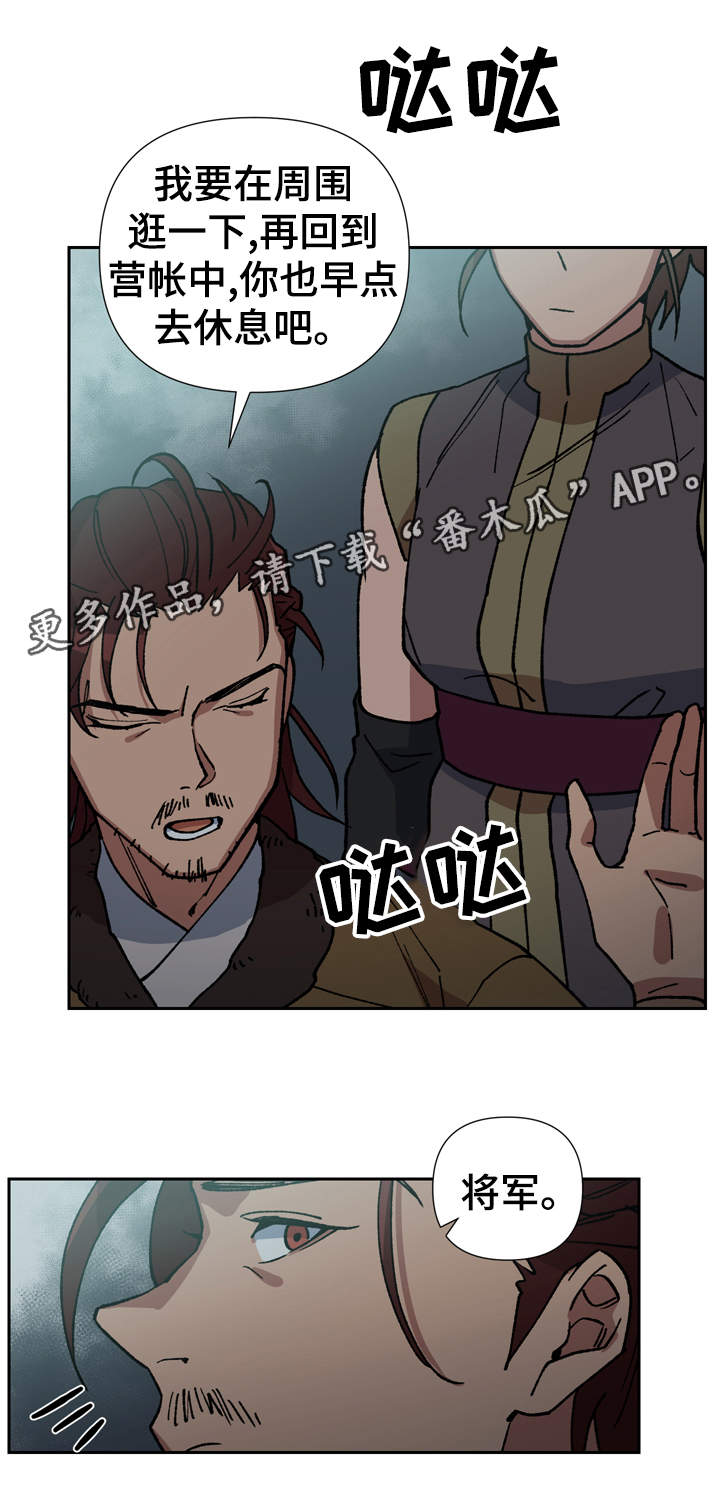 王储难保漫画,第74章：我站在你身边1图