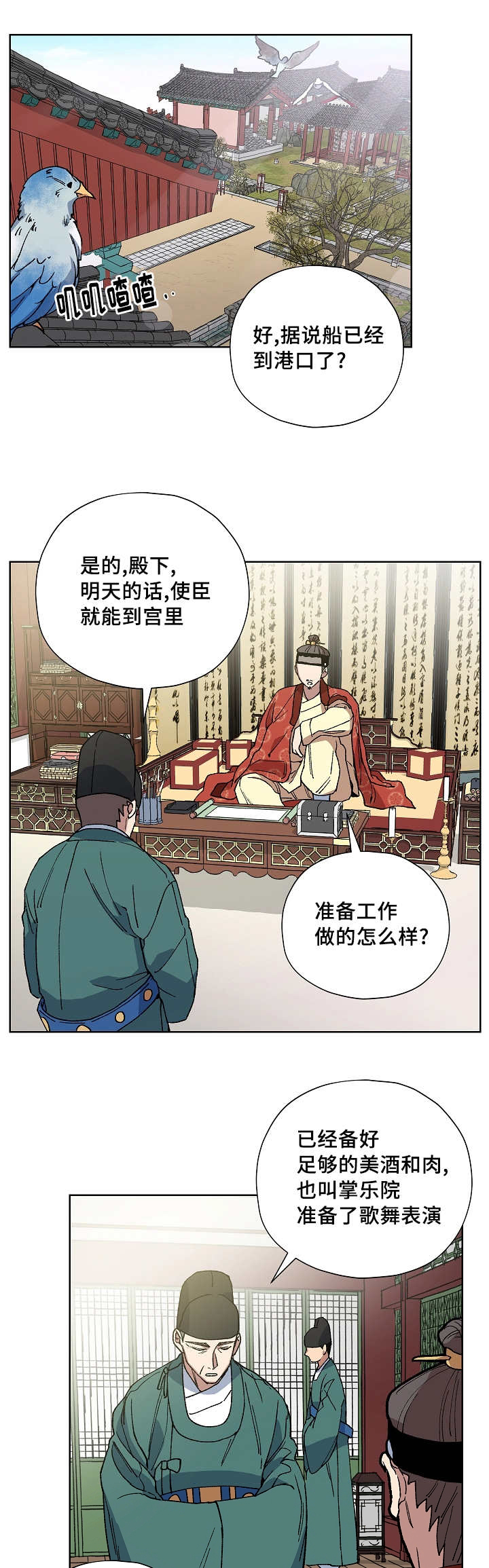 王储加冕仪式漫画,第41章：想说什么1图