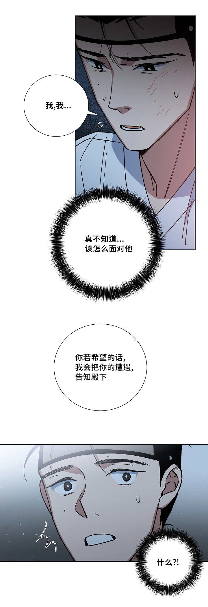 王储加冕仪式漫画,第30章：怎么面对1图
