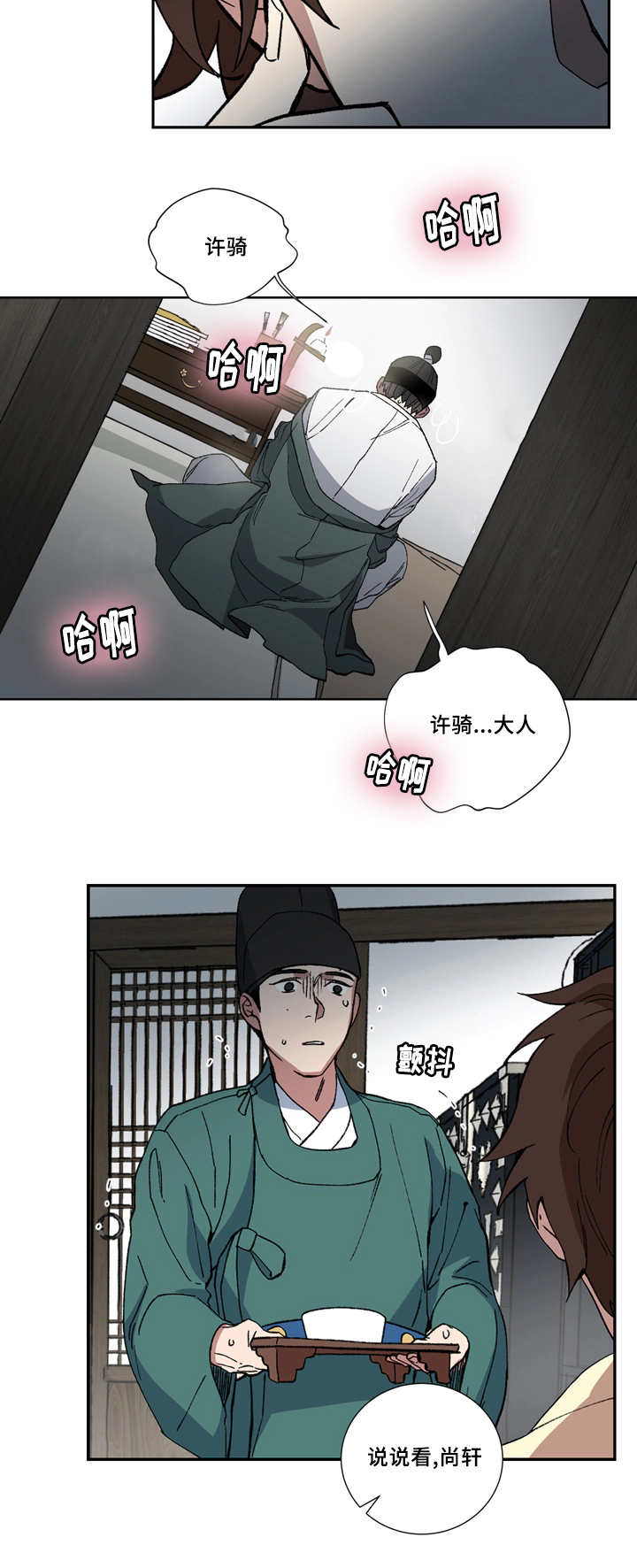 王储难保漫画,第3章：戏班女角2图