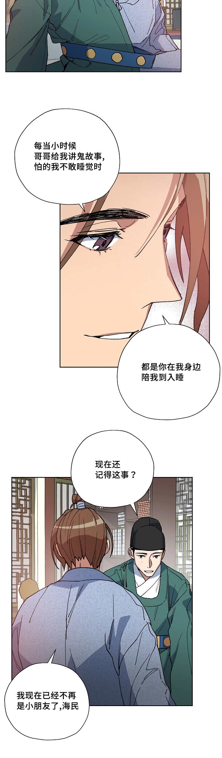 王储加冕仪式漫画,第37章：半夜出宫1图