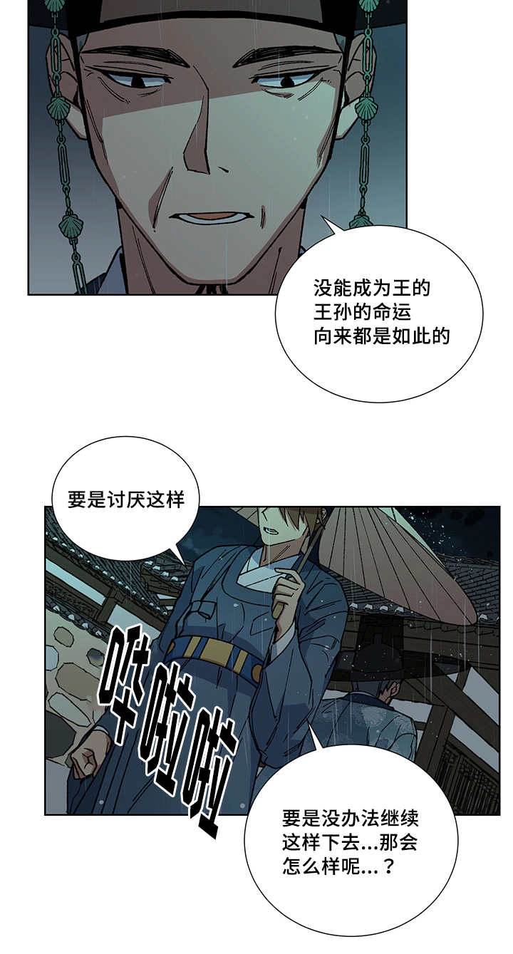 王储加冕仪式漫画,第28章：你的希望2图