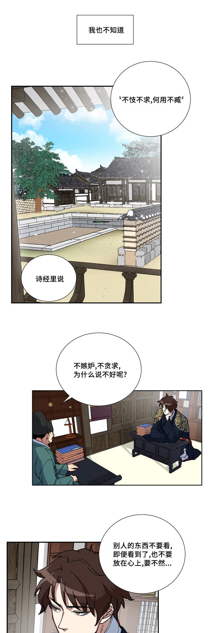 王储难保漫画,第7章：我很想他1图