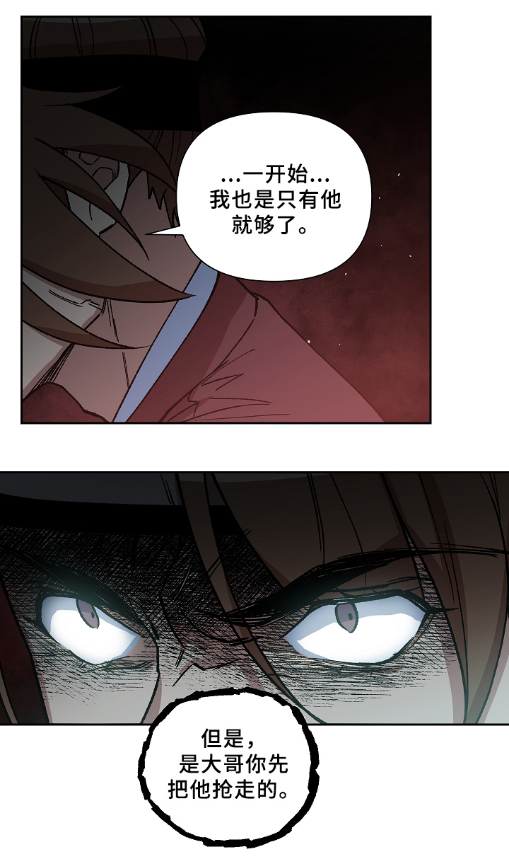 王储加冕仪式漫画,第120章：兄弟的过往2图