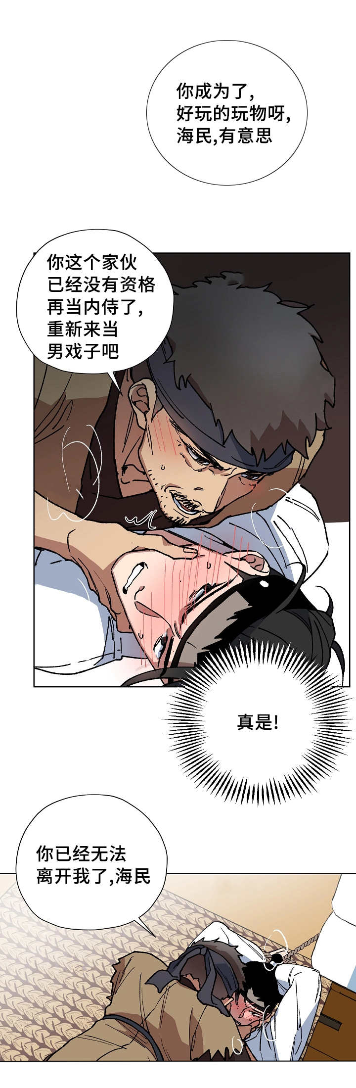 王储难保漫画,第40章：交给我吧2图