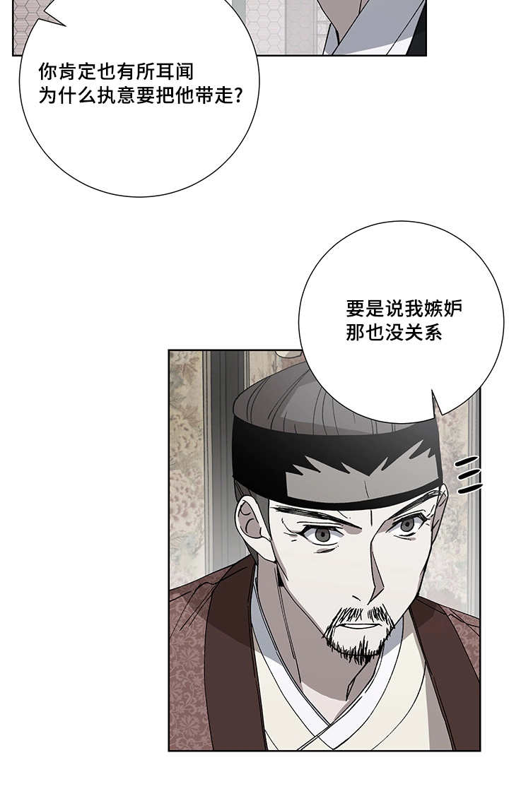 王储难保漫画,第20章：给你奖赏2图