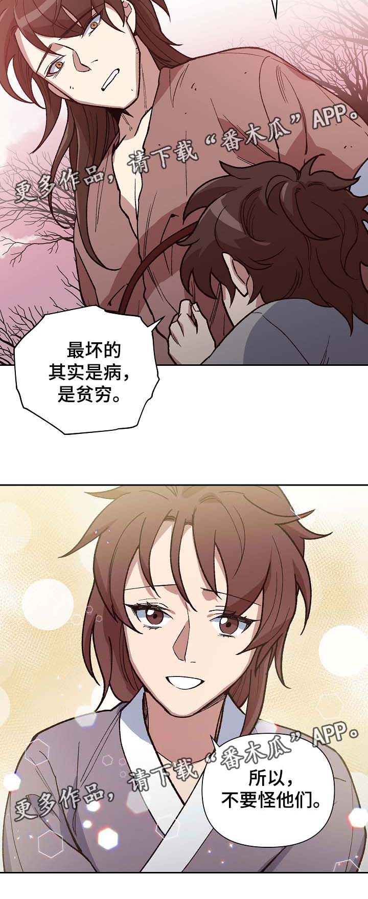 王储加冕仪式漫画,第108章：我想和你在一起2图