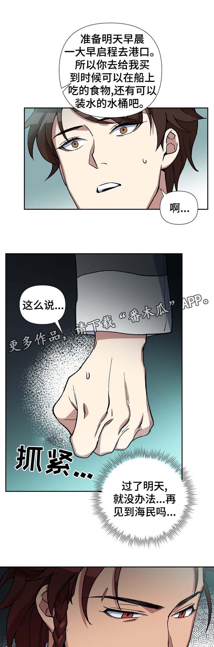 王储难保漫画,第81章：对不起，还有我爱你1图