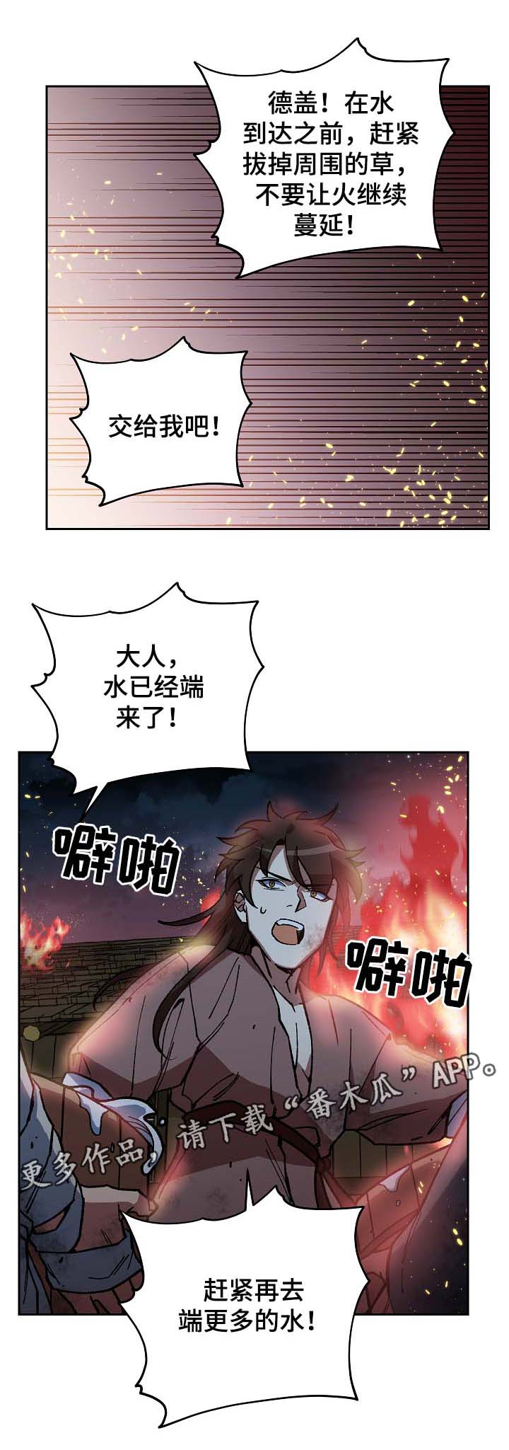 王储难保漫画,第113章：火药库1图