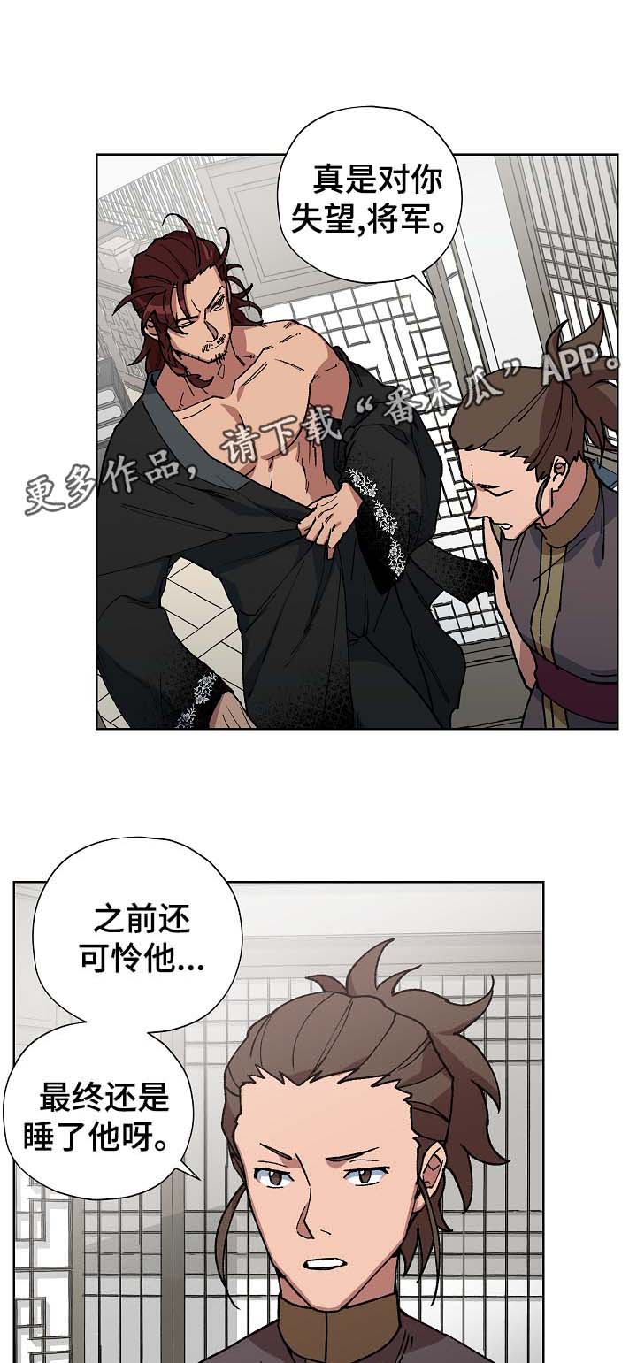 王储难保漫画,第61章：谁也不能让你哭泣1图