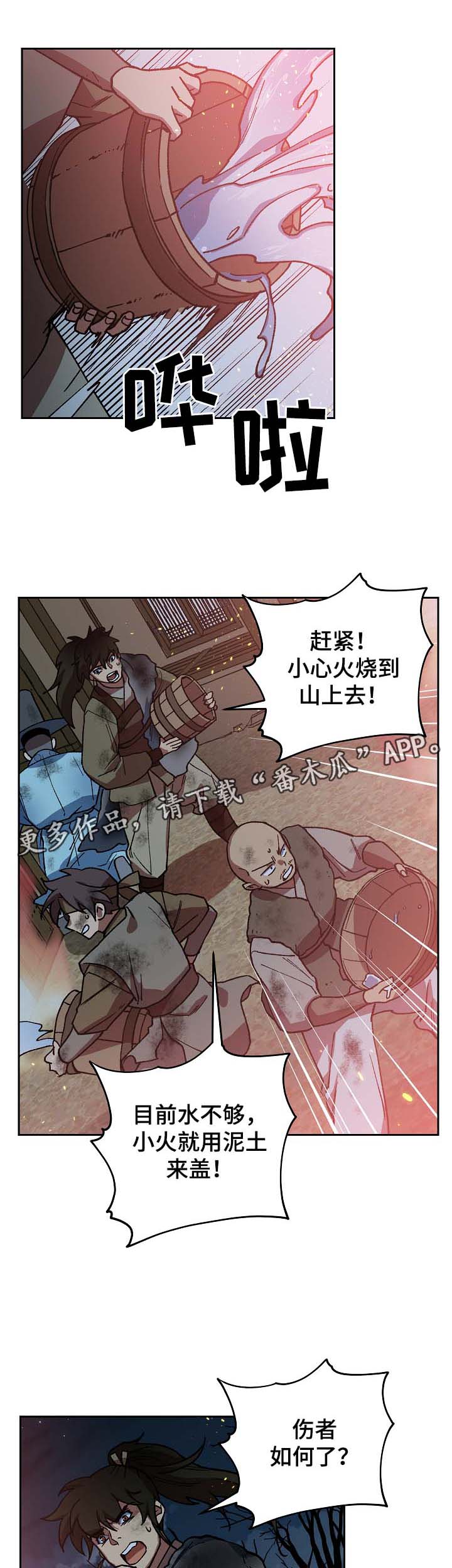 王储难保漫画,第111章：危机1图