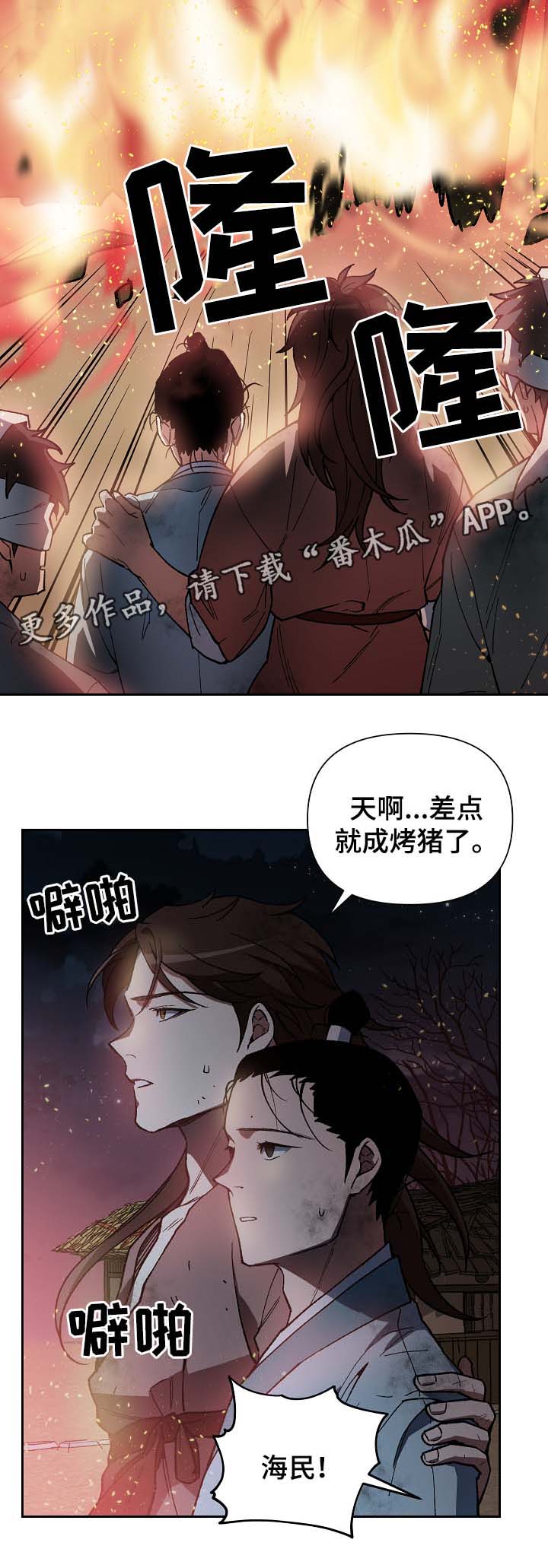 王储加冕仪式漫画,第113章：火药库2图