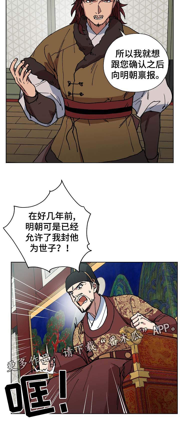 王储希漫画,第64章：当面确认2图