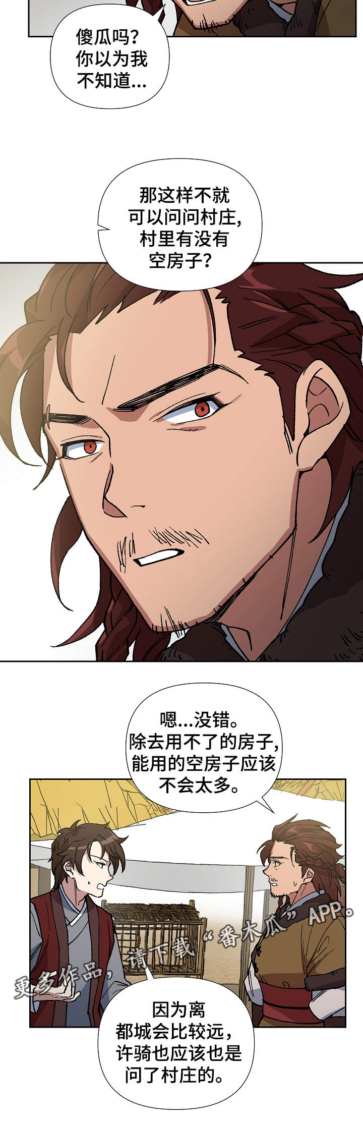 王储加冕仪式漫画,第87章：我不想死2图