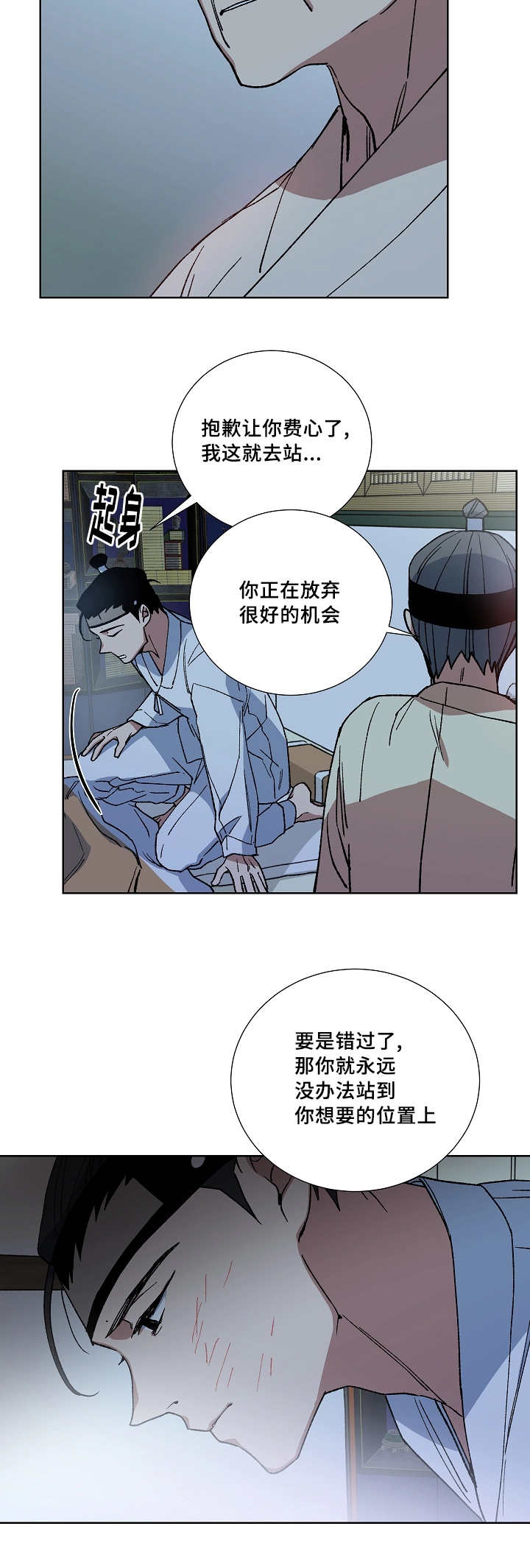 王储加冕仪式漫画,第30章：怎么面对2图