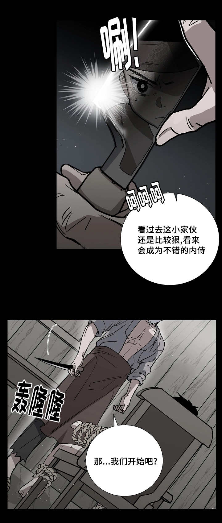 王储加冕仪式漫画,第30章：怎么面对2图