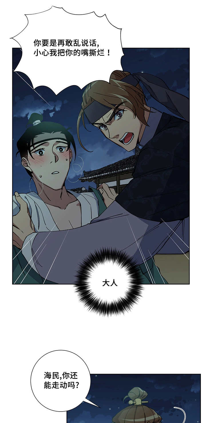 王储加冕仪式漫画,第19章：不要担心1图