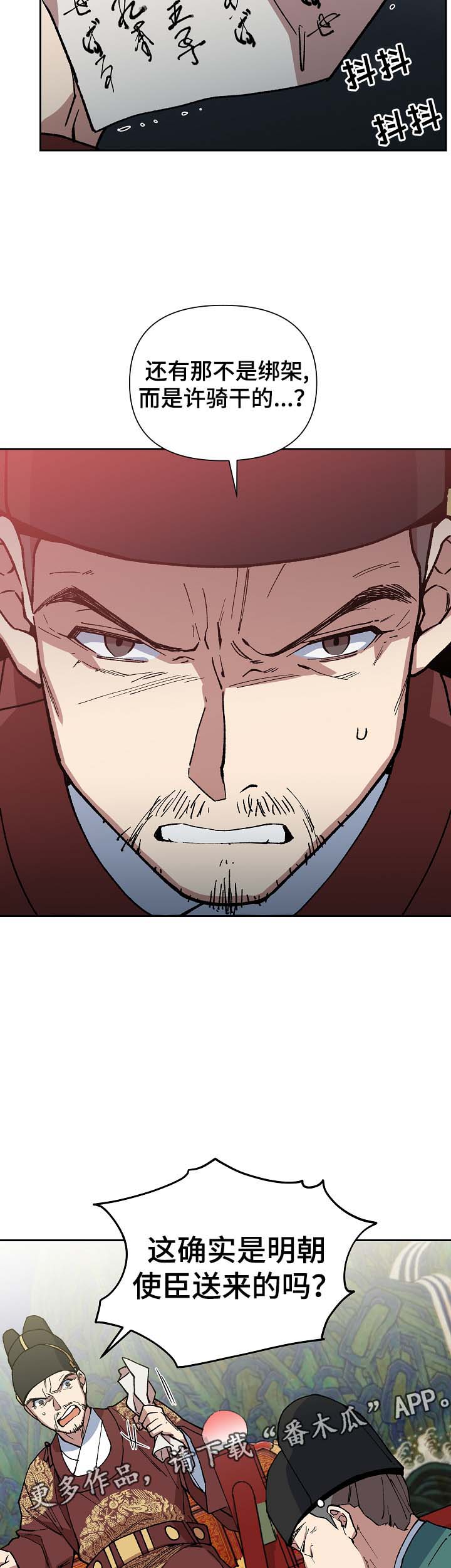 王储加冕仪式漫画,第92章：失去视力2图
