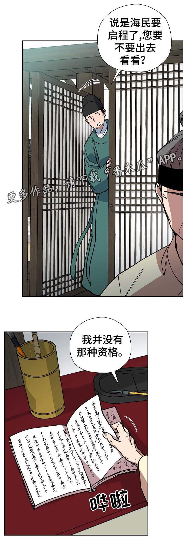 王储难保漫画,第69章：前往明朝2图