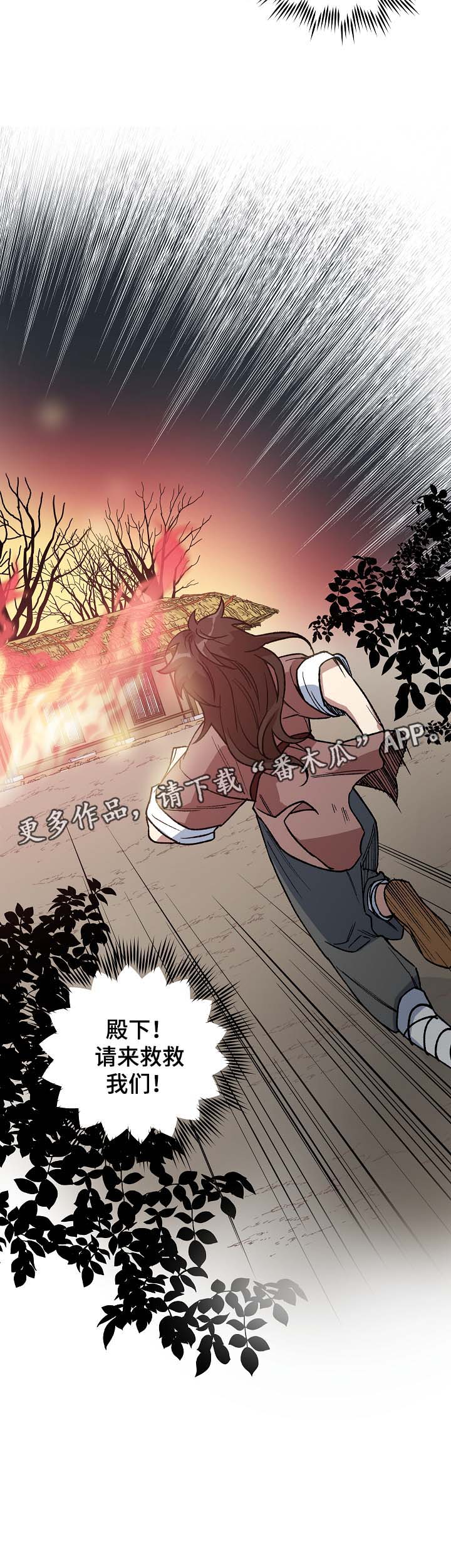 王储加冕仪式漫画,第110章：着火2图