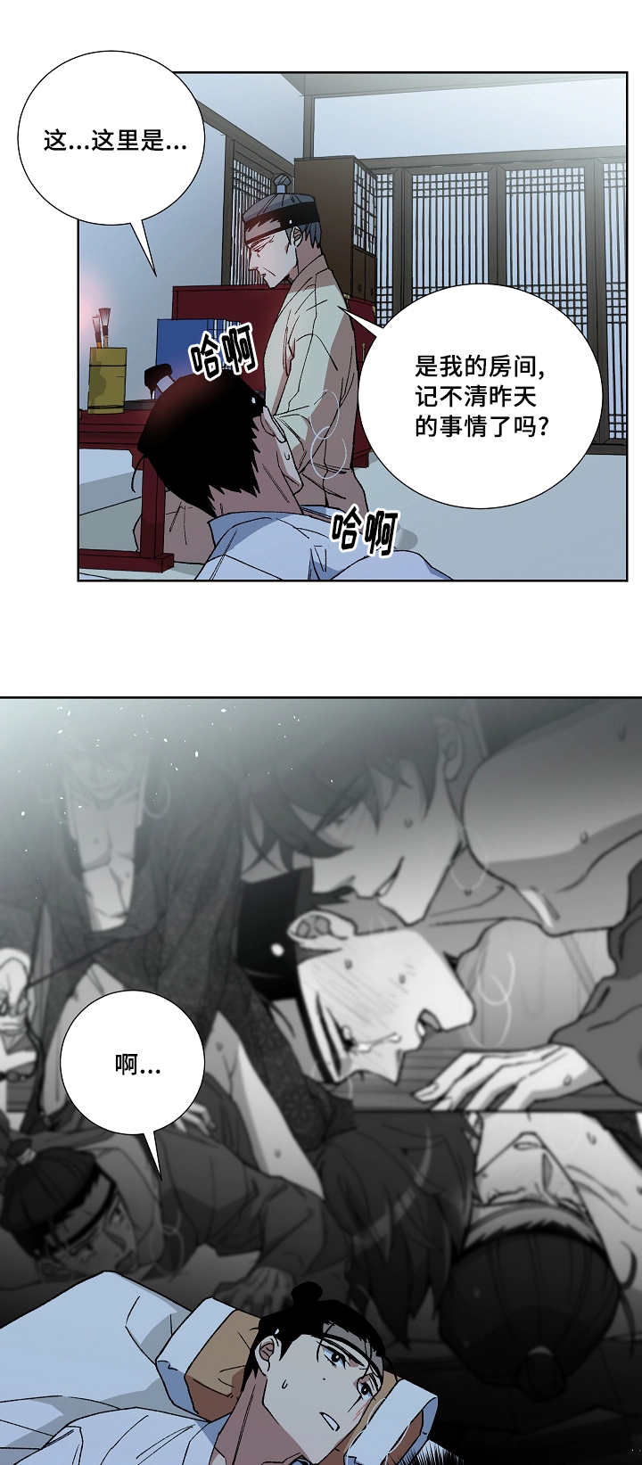 王储加冕仪式漫画,第30章：怎么面对1图
