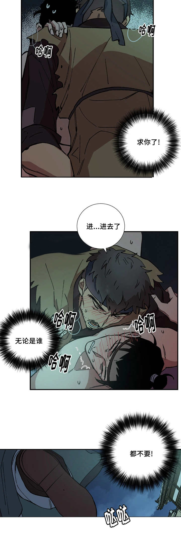 王储难保漫画,第16章：非常感谢2图