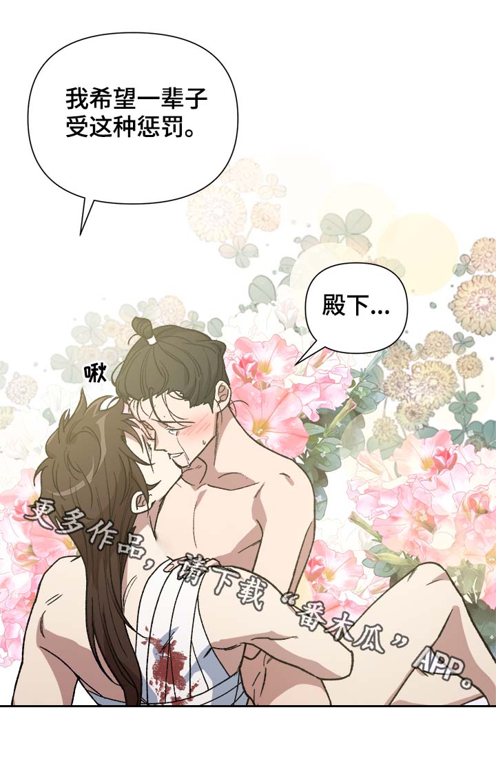 王储加冕仪式漫画,第126章：真是乱来哦2图