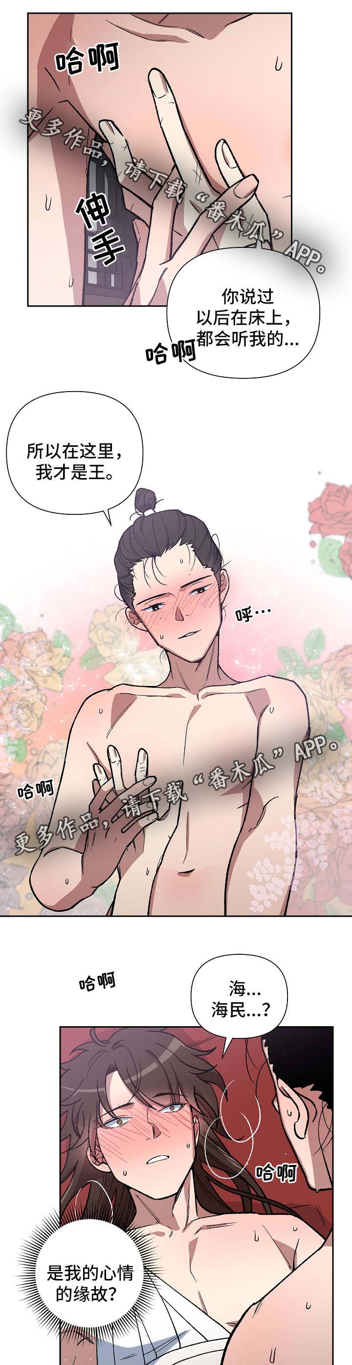 王储难保漫画,第125章：再来一次2图