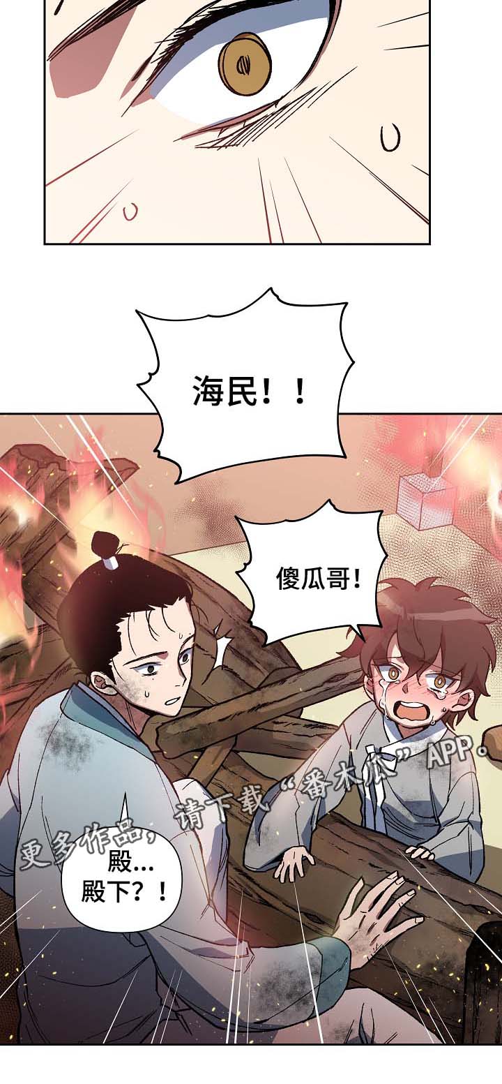 王储加冕仪式漫画,第112章：不要丢下我2图