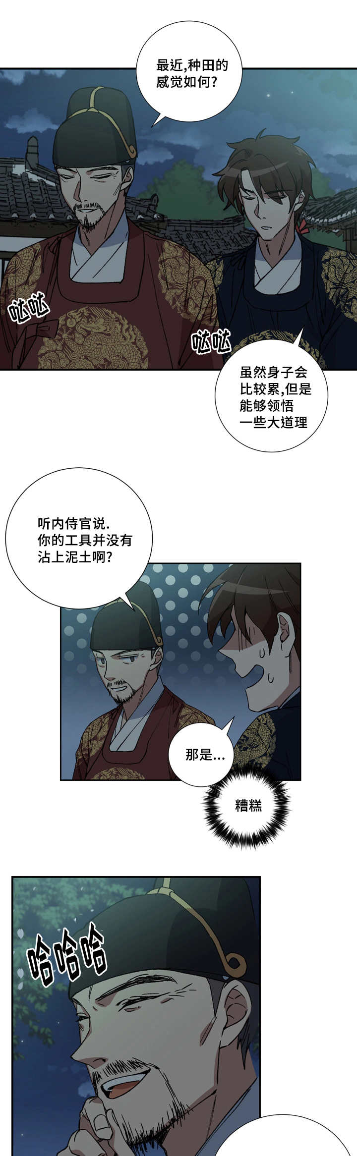 王储加冕仪式漫画,第18章：撩起裤腿1图