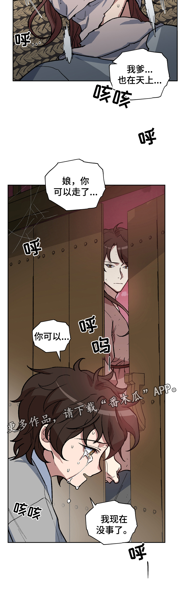 王储加冕仪式漫画,第108章：我想和你在一起2图