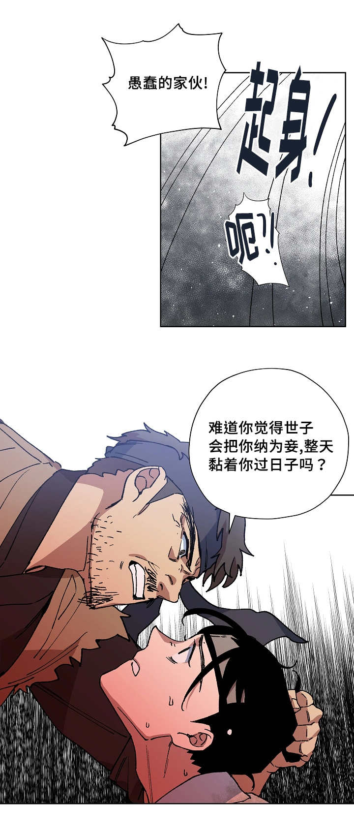 王储加冕仪式漫画,第40章：交给我吧1图