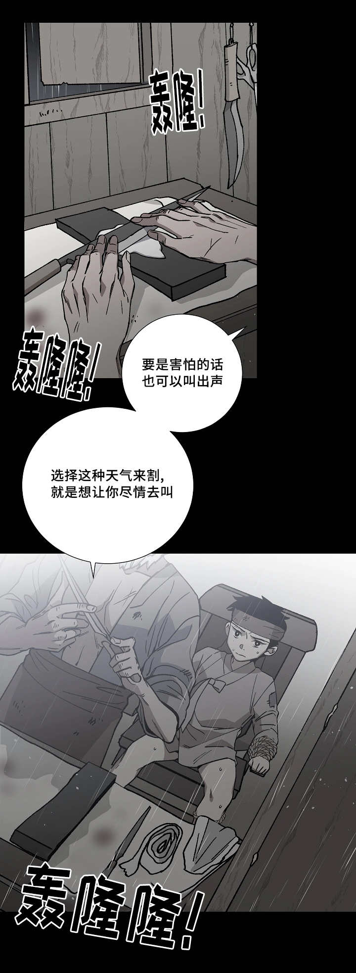 王储加冕仪式漫画,第30章：怎么面对1图