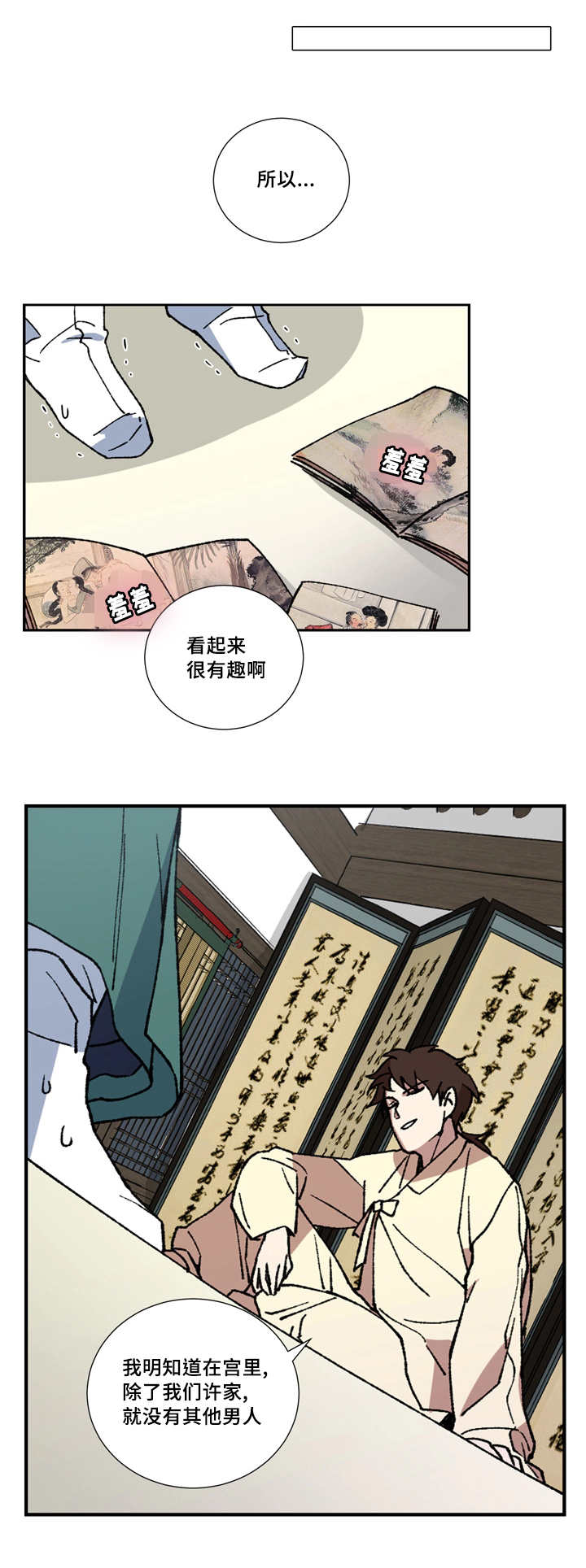 王储加冕仪式漫画,第5章：我要检查2图