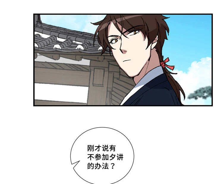 王储加冕仪式漫画,第10章：我要出宫1图