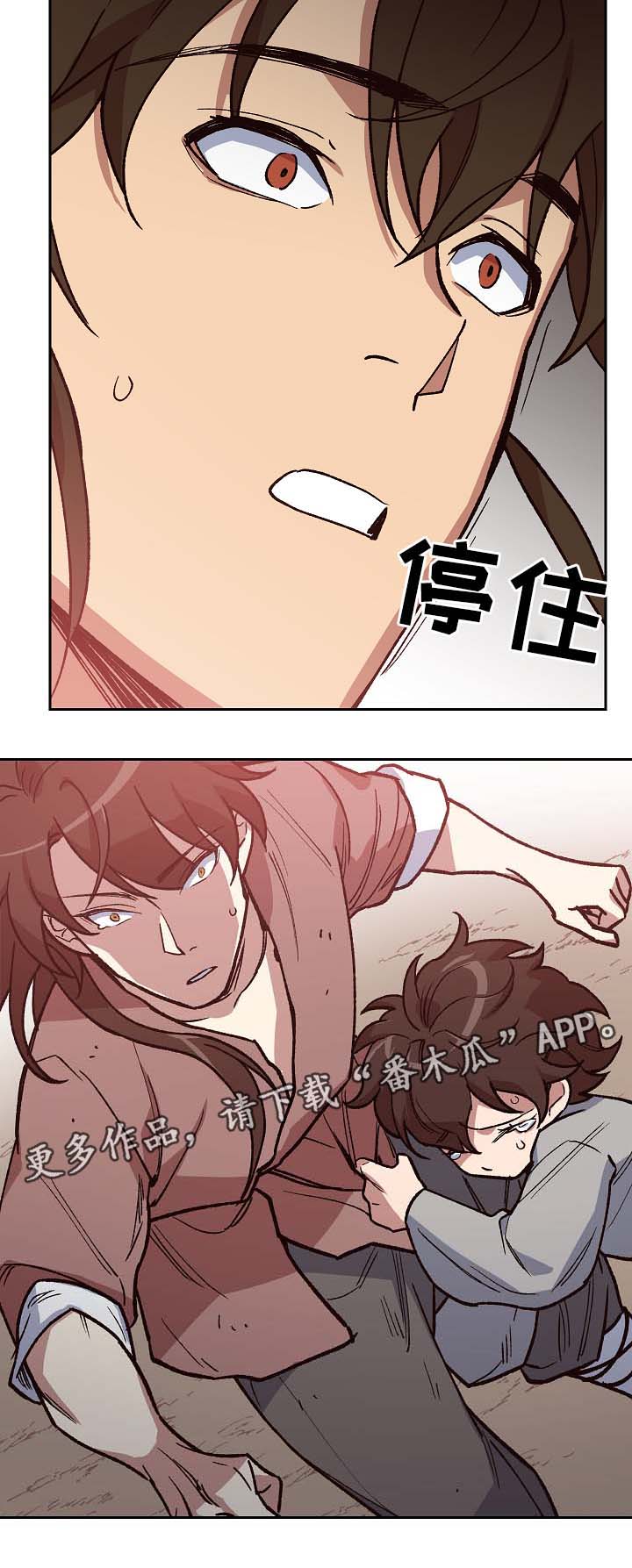 王储加冕仪式漫画,第108章：我想和你在一起1图