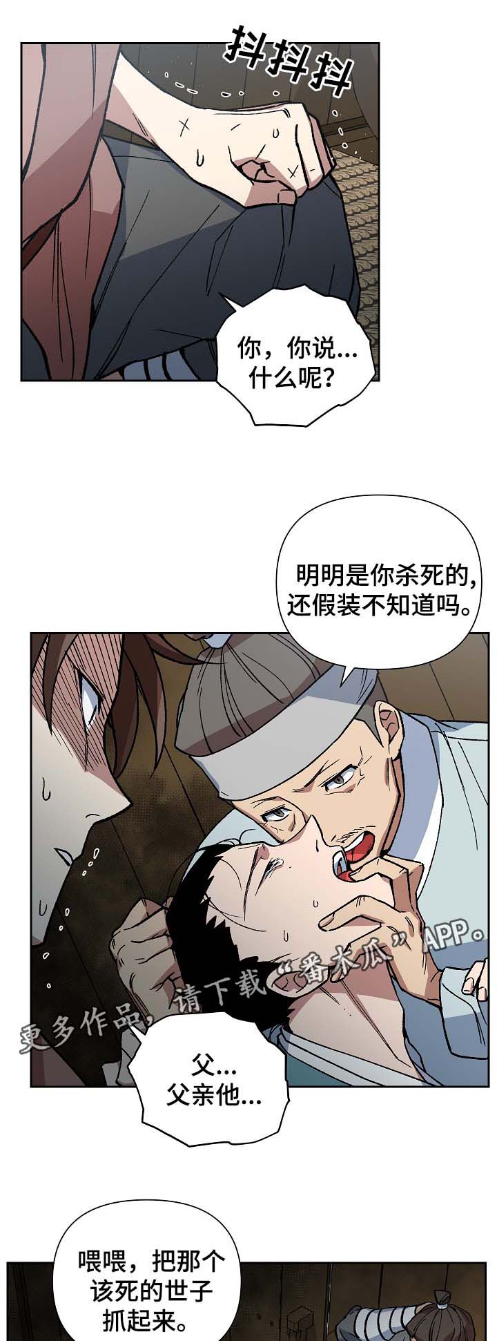 王储加冕仪式漫画,第99章：父亲的噩耗2图