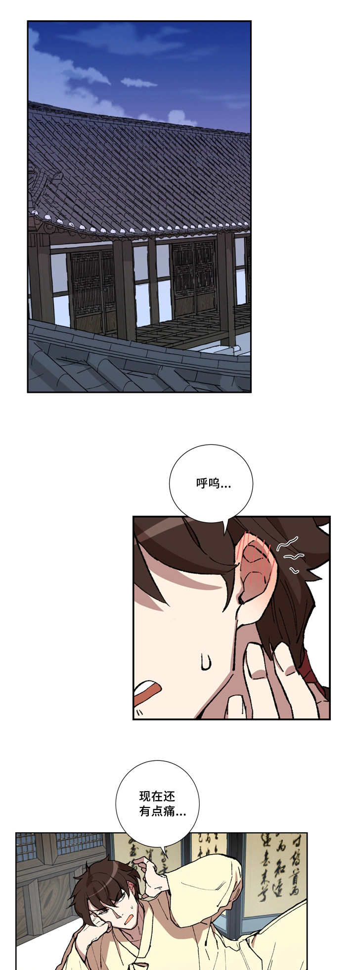 王储难保漫画,第2章：感到不安1图