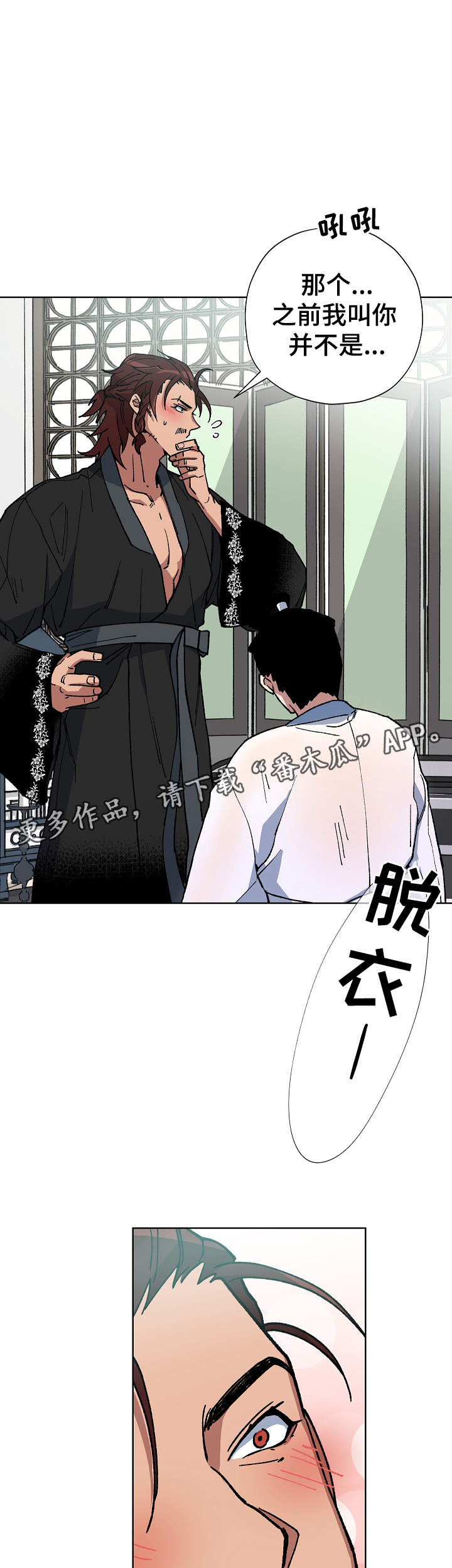 王储难保漫画,第58章：再救我一次2图