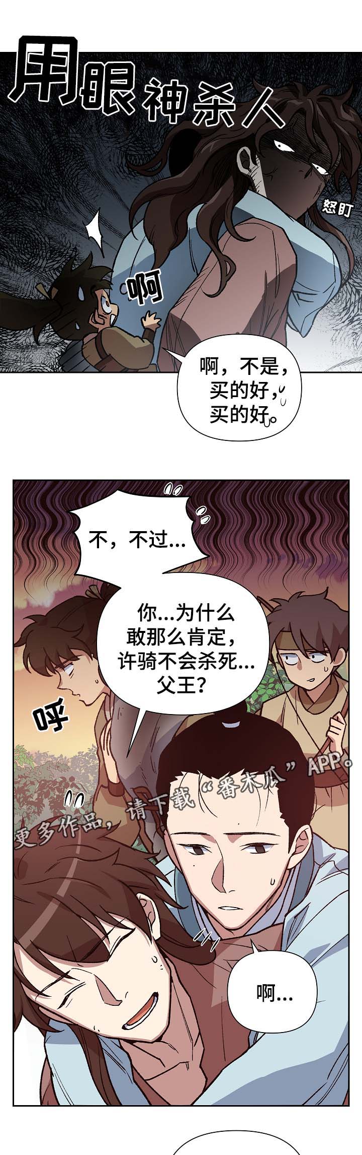 王储难保漫画,第105章：帮凶2图