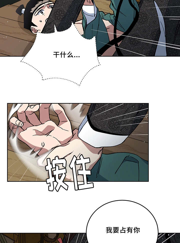 王储加冕仪式漫画,第24章：我的主人1图
