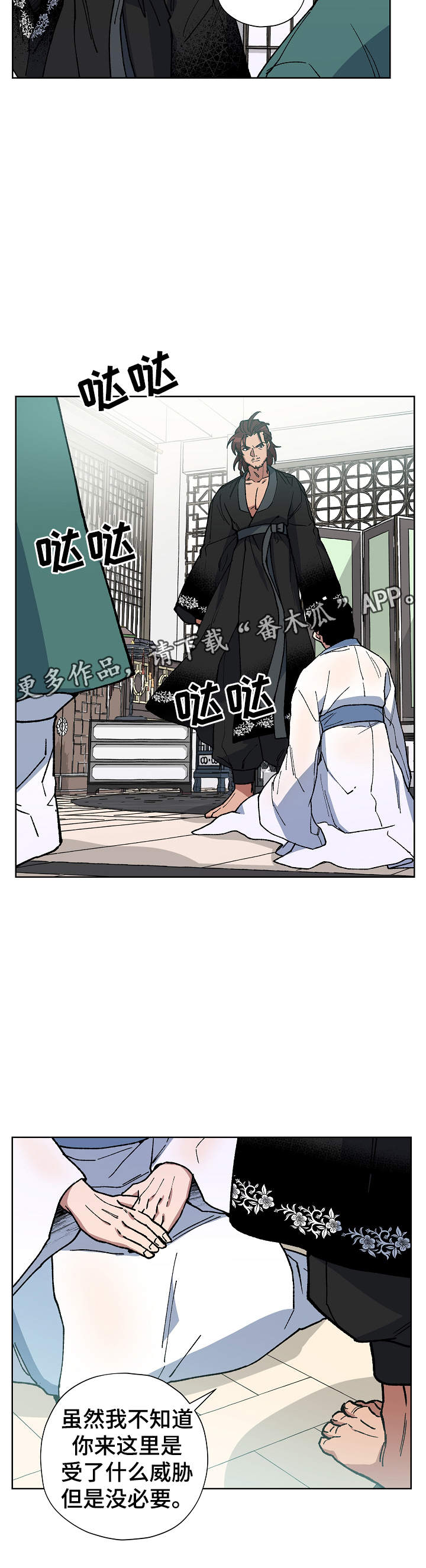 王储难保漫画,第58章：再救我一次1图