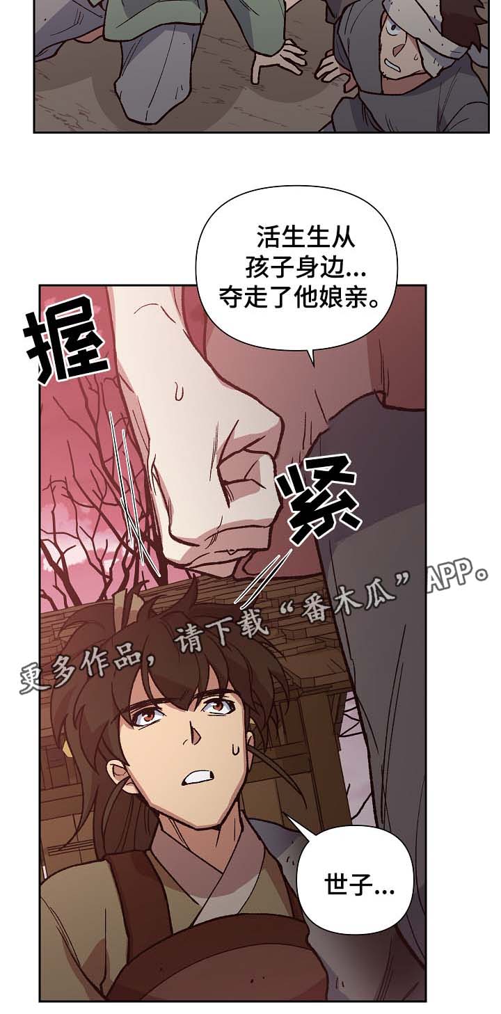 王储加冕仪式漫画,第108章：我想和你在一起1图
