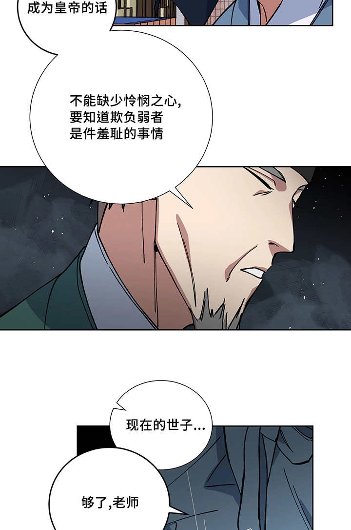王储加冕仪式漫画,第22章：他在哪里1图