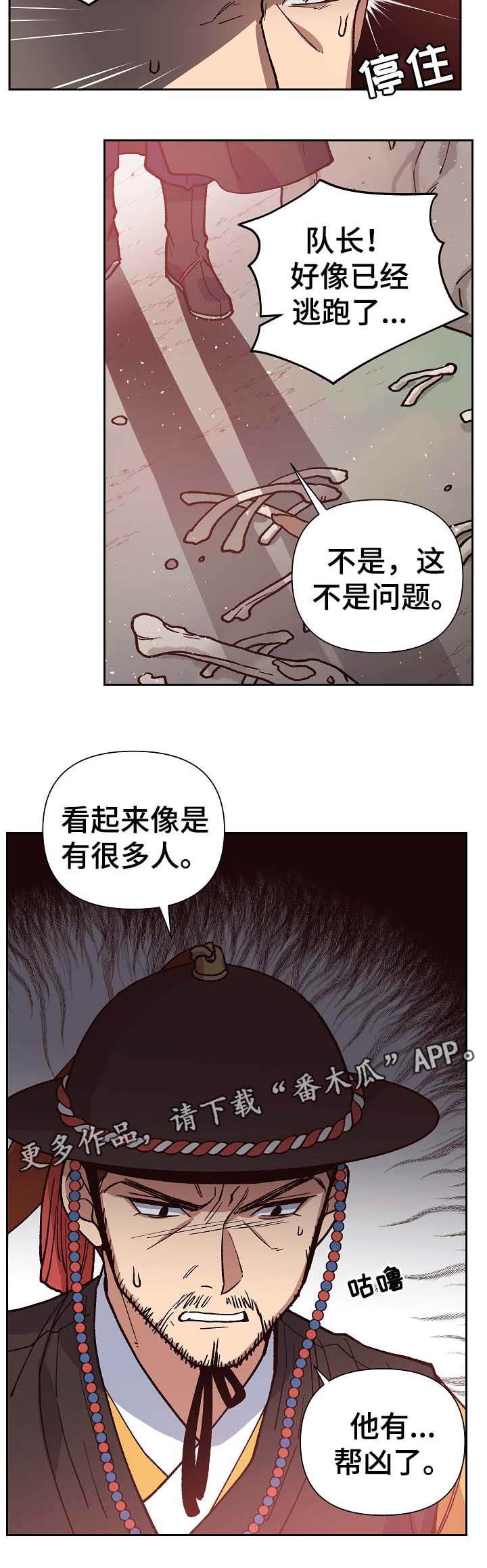 王储加冕仪式漫画,第105章：帮凶1图