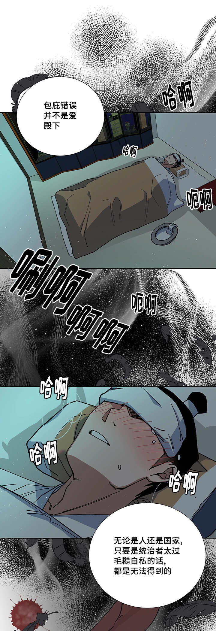 王储加冕仪式漫画,第29章：说话慎重1图