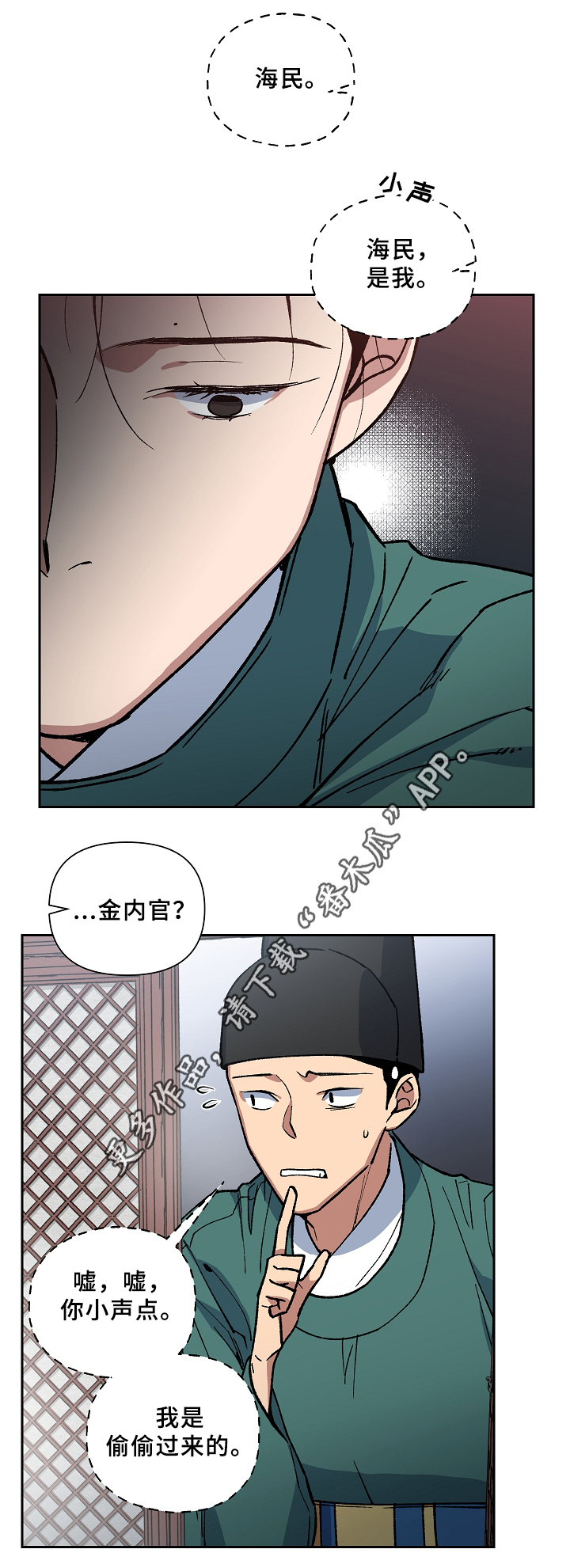 王储加冕仪式漫画,第117章：帮个忙可以吗2图
