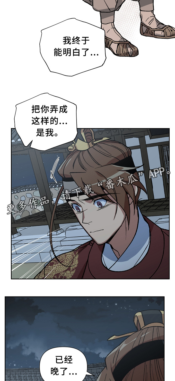 王储加冕仪式漫画,第120章：兄弟的过往1图