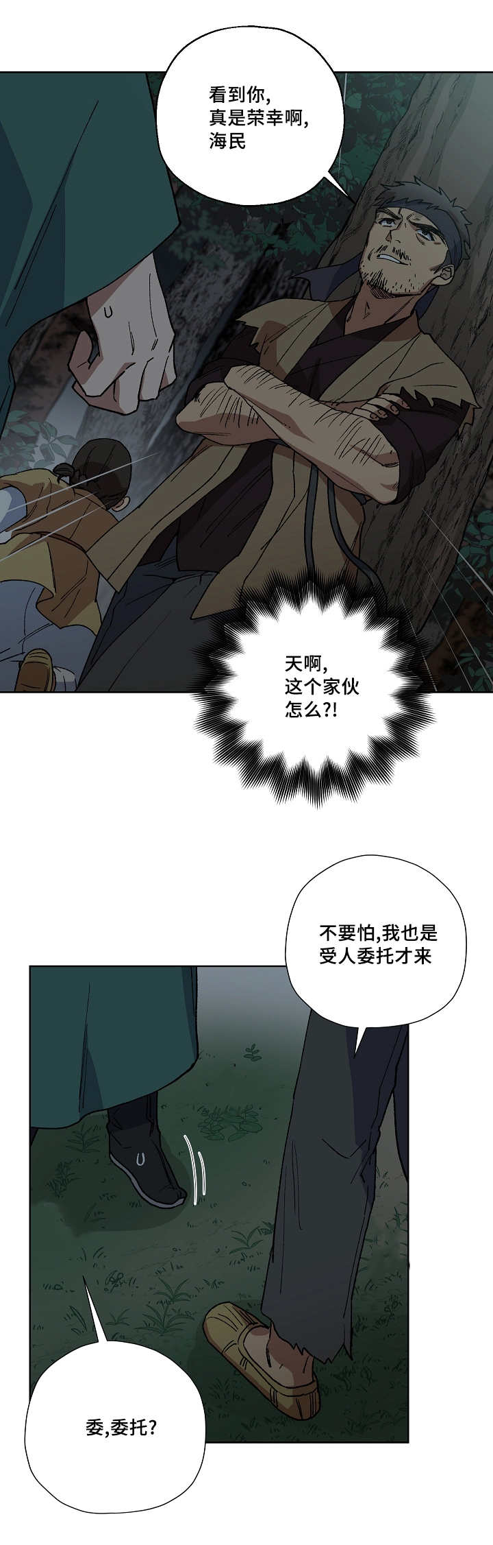 王储加冕仪式漫画,第38章：做了什么1图